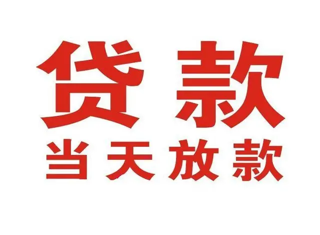 神农架个人借贷|神农架24小时个人借款|神农架私人资金渠道
